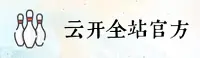 云开(YK)官方网站 - 行业领先的智能服务平台